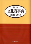 Saishin bunkasho�� jiten A reference guide to Japanese awards and prizes for humanities and social science.