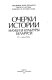 Ocherki istorii nauki i kulʹtury Belarusi IX-nachala XX v. /
