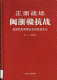 Zheng mian zhan chang : Min Zhe Gan kang zhan : Yuan Guo min dang jiang ling kang Ri zhan zheng qin li ji /