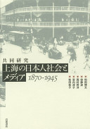 Shanhai no Nihonjin shakai to media : kyōdō kenkyū 1870-1945 /