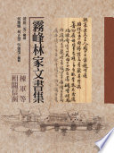 Wufeng Lin jia wen shu ji : Dong jun deng xiang guan xin han = Selections of the Wufeng Lins's archives in Ch'ing Taiwan : the correspondence of the Tung Army /