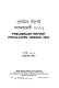 Preliminary report population census 2001 = Pra��thamika riport��a a��damas��uma��ri�� 2001 /