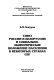 Moldova na poroge XXI v. : stenogramma sovmestnogo zasedanii︠a︡ Uchenogo Soveta Instituta sot︠s︡ialʹno-politicheskikh issledovaniĭ RAN, Akademii sot︠s︡ialʹnykh nauk, Moskovskogo intellektualʹno-delovogo kluba i kluba "Realisty" 6 apreli︠a︡ 1999g