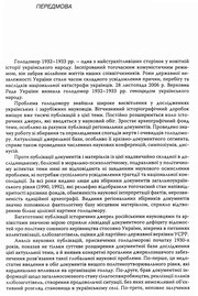 Holod 1932-1933 rokiv v Ukraïni : dokumenty ta materialy /