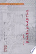 Jiang nan de cheng shi gong ye yu di fang wen hua, 960-1850 /