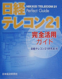 Nikkei Terekon 21 kanzen katsuyō gaido = Nikkei Telecom 21 perfect guide /