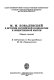 M.M. Kovalʹevskiĭ v istorii rossiĭskoĭ sot͡siologii i obshchestvennoĭ mysli : sbornik stateĭ : k 145-letii͡u so dni͡a rozhdenii͡a M.M. Kovalevskogo /