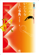 Zusetsu, Nihon no katachi o yomu jiten = Forms & Japanese imagination /