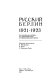 Russkiĭ Berlin 1921-1923 : po materialam arkhiva B.I. Nikolaevskogo v Guverovskom institute /
