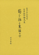 Kiku o toru tōri no moto : Ishikawa Tadahisa sensei seiju kinen ronbunshū /