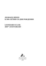 Leonard Ėĭler : k 300-letii͡u so dni͡a rozhdenii͡a = Leonard Euler 300th anniversary /