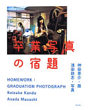 Sotsugyō shashin no shukudai = Homework : graduation photograph /