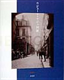 Eugene Atget : a retrospective : an intimate view of Paris at the turn of the Century : 1998.9.3-11.4