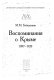 Vospominanii͡a o Kryme : 1897-1920 /