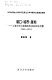 Gang kou, cheng shi, fu di : Shanghai yu Changjiang liu yu jing ji guan xi de li shi kao zha, 1843-1913 /