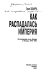 Kak raspadalasʹ imperiia : vospominaniia posla IAponii v Moskve, 1990-1994 /