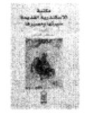 Maktabat al-Iskandarīyah al-qadīmah : sīratuhā wa-maṣīruhā /