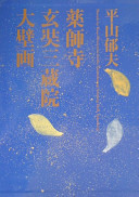 Hirayama Ikuo Yakushiji Genjō Sanzō-in daihekiga = Murals by Ikuo Hirayama in the Xuanzhuang Sanzang Hall, Yakushi-ji