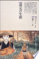 Dōgen no shōgai /