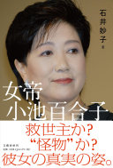 Jotei Koike Yuriko