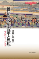 Ishin no seiji henkaku to shisō : 1862-1895 /