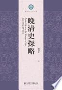 Wan Qing shi tan l|e = Probe slightly the history of the late Qing dynasty /