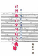 The development of Taiwan's new music composition after 60's in the 20th century /