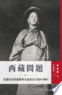 Xizang wen ti Minguo zheng fu de bian jiang yu min zu zheng zhi (1928-1949) /