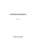 Zhongguo dui Yindu zhi jie tou zi yan jiu = A study on China's outward foreign direct investment in India /