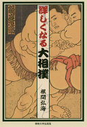 Kuwashiku naru ōzumō /