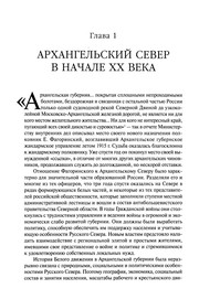 Provint︠s︡ialʹnai︠a︡ "kontrrevoli︠u︡t︠s︡ii︠a︡" : beloe dvizhenie i Grazhdanskai︠a︡ voĭna na russkom Severe, 1917-1920 /
