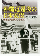 Okinawa Henkan go no Nichi-Bei Anpo : Beigun Kichi o meguru sōkoku /