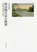 Meijiki Nihon no Rikugun : kanryōsei to Kokumingun no keisei = The Japanese Army in Meiji : establishing bureaucracy and national army /