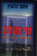 Sof ha-shalom : Yiśraʼel ṿe-Suryah, 1992-1996 /