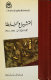 al-Tamthīl al-sulṭah : Majlis al-Nūwāb, 1992-1996 /