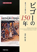 Bigō no 150-nen : ishoku Furansujin gaka to Nihon = Hommage à Georges Bigot : à l'occasion du cent cinquantenaire de sa naissance : le peintre original français et la Japon /