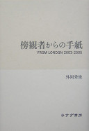 Bōkansha karano tegami : from London 2003-2005 /
