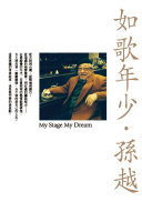 Ru ge nian shao, Sun Yue = My stage my dream /