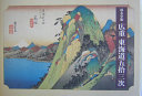 Hoeidō-ban, Hiroshige Tōkaidō gojūsantsugi /
