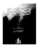 al-Tadhkirah al-Taymūrīyah /