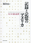 Kiroku to kioku no Amerika : mono ga kataru kinsei = Early modern America in documents and monuments /