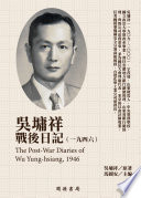 Wu Yongxiang zhan hou ri ji Post-war diaries of Wu Yung-hsiang, 1946 /