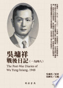 Wu Yongxiang zhan hou ri ji The post-war diaries of Wu Yung-hsiang, 1948 /