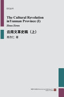 Yunnan wen ge shi gao = Cultural Revolution in Yunnan Province  /